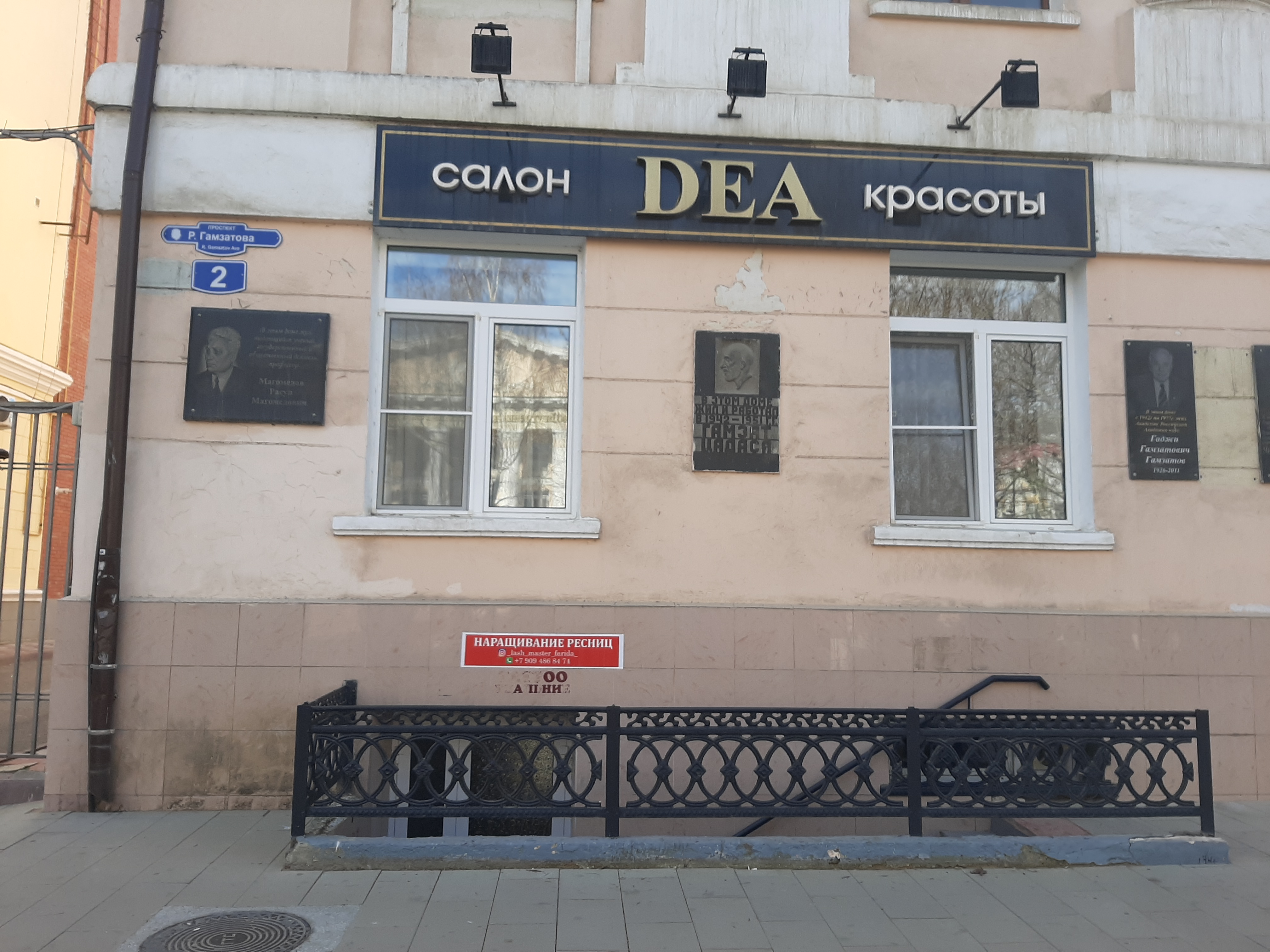 Dea, салон красоты, просп. Расула Гамзатова, 2, Махачкала — Яндекс Карты