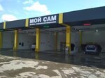 Мой сам (Евпаторийское шоссе, 163), lavado de coches