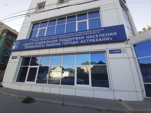 Социальная служба Центр социальной поддержки населения Ленинского района города Астрахани, Астрахань, фото