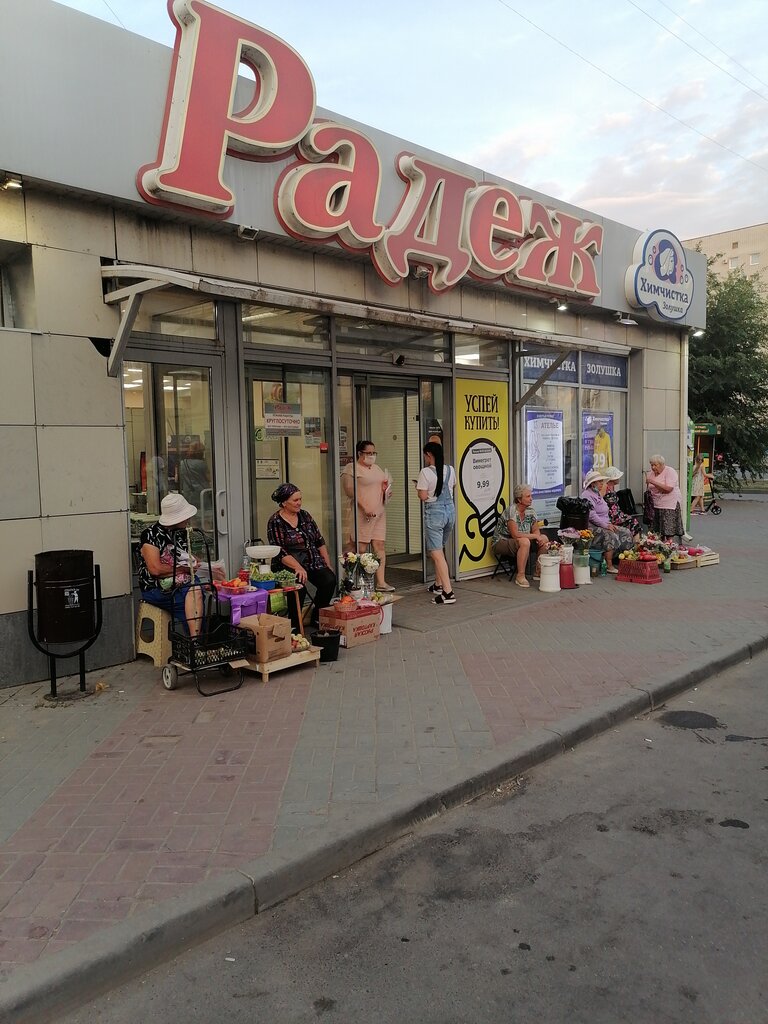 Супермаркет Радеж, Волгоград, фото