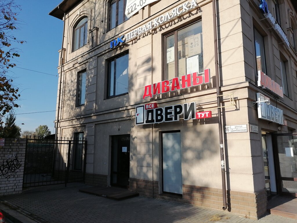 Мир автокресел воронеж донбасская