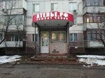 Atelye Kak s igolochki (Lenina Avenue, 2к1), taller de sastrería