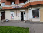 Magazin santekhniki (Kollontay Street, 28к1), plumbing shop