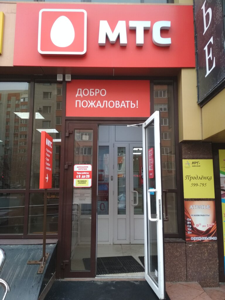 Мтс Интернет Магазин Ставрополь