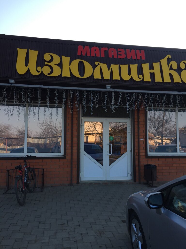 Grocery Изюминка, Krasnodar Krai, photo