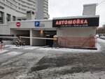 Автомойка в центре (просп. Ленина, 82), автомойка в Мурманске