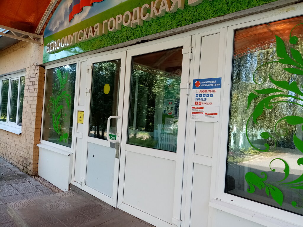 Hospital Beloomutskaya Gorodskaya bolnitsa Poliklinika, Moscow and Moscow Oblast, photo