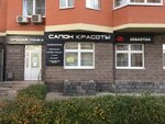 Salon krasoty Modnaya tochka (rabochiy posyolok Selyatino, 55А), spa
