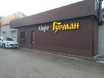 Гурман (Internatsionalnaya ulitsa, 157Д), cafe