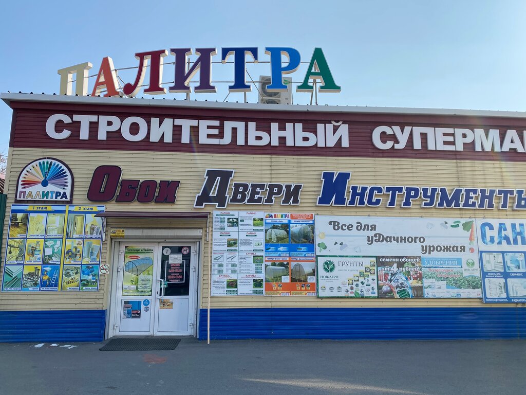 Сайт Магазина Палитра Владивосток