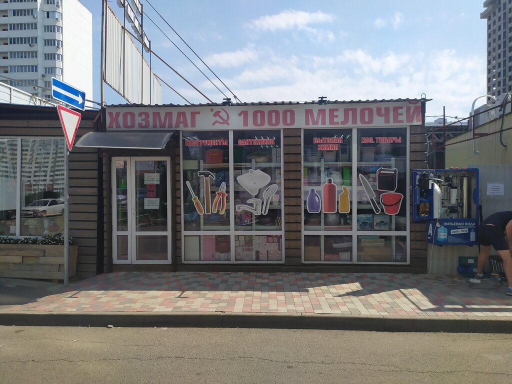 1000 мелочей магазин фото