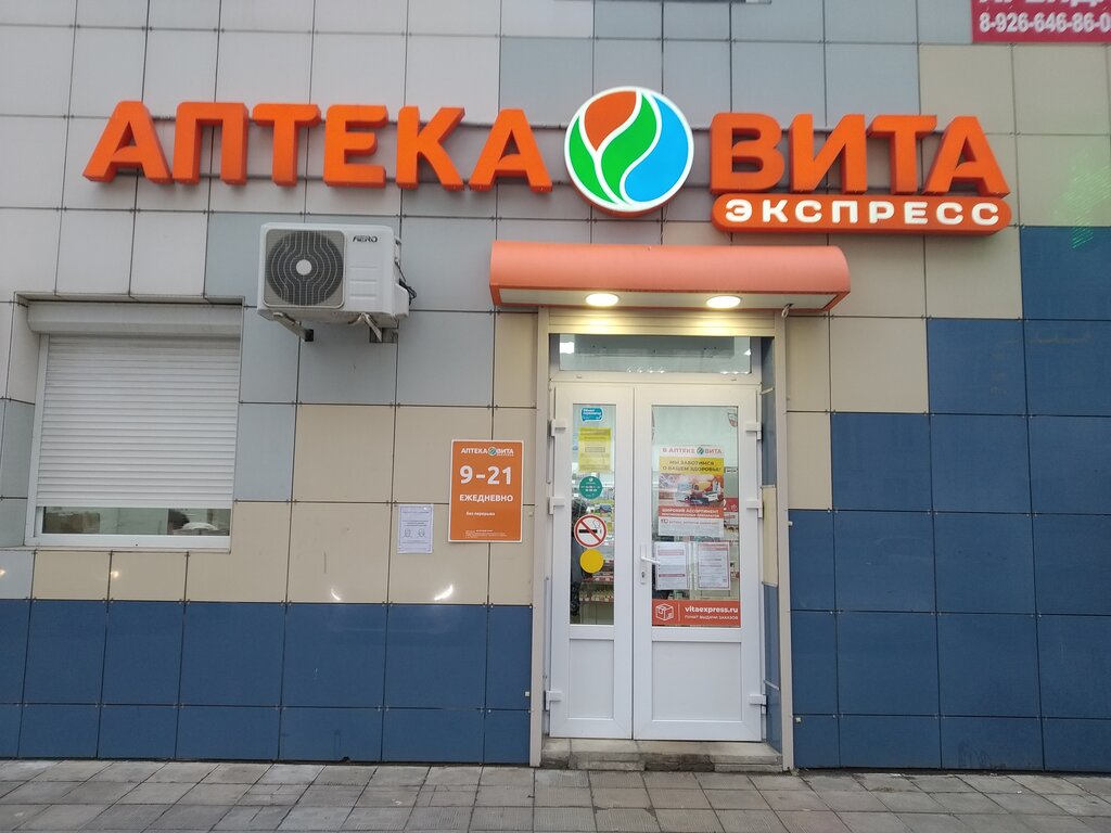 Виста аптека заказ