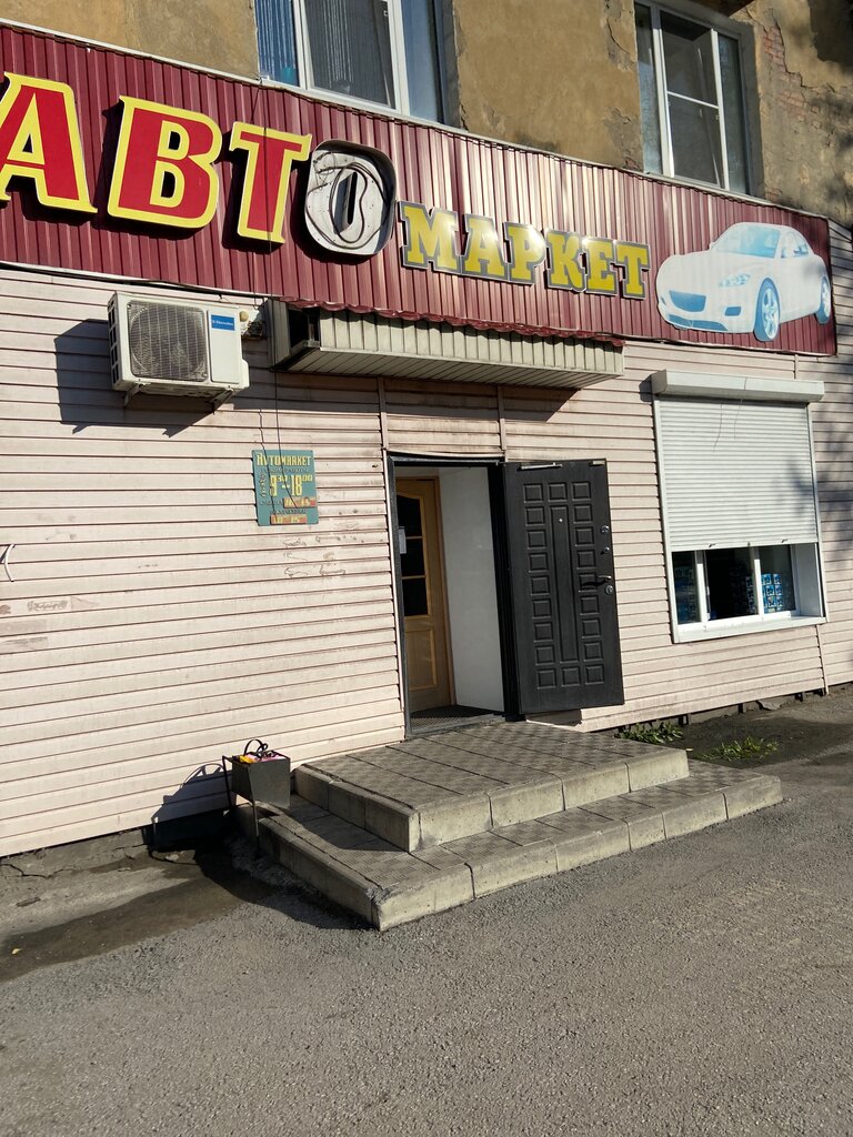متجر قطع غيار ولوازم السيارات Magazin avtozapchastey AvtoMarket ، ، صورة
