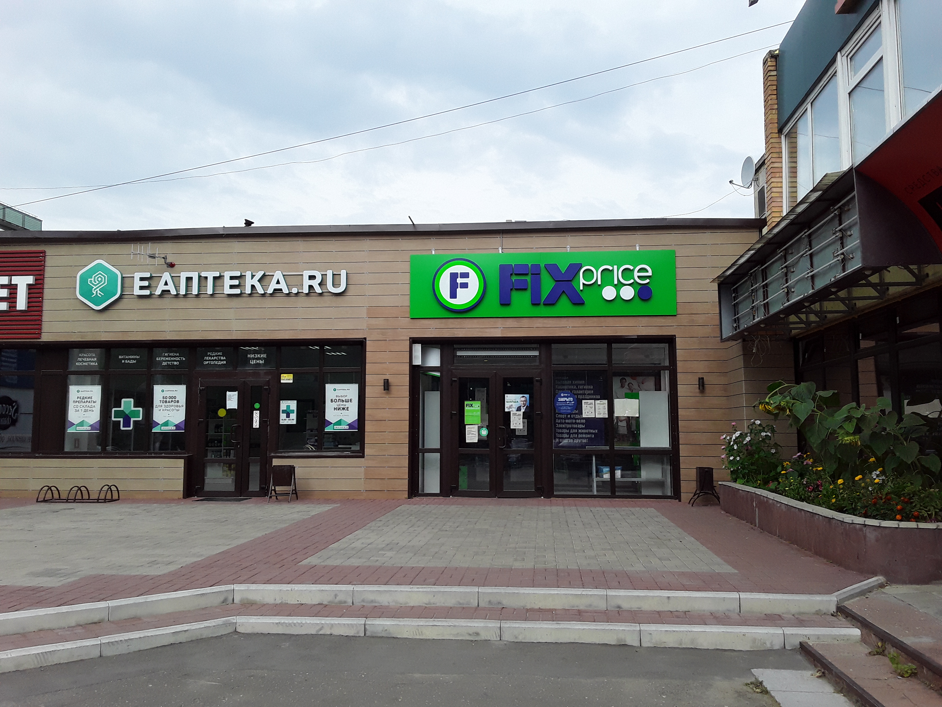 Fix price ул чехова 104а таганрог фото