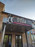 Домино (ул. Гагарина, 2А), торговый центр в Малоярославце
