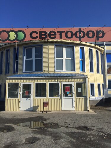 Светофор, магазин продуктов, Харьковская ул., 2А, Новошахтинск — Яндекс ...