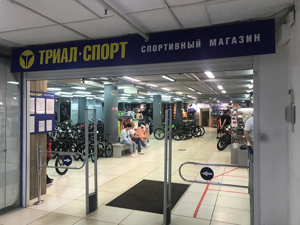 Спортивный магазин Триал-Спорт, Смоленск, фото