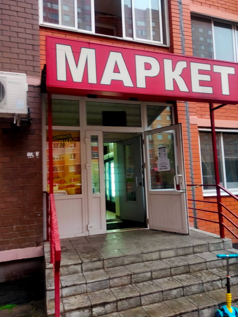 Магазин продуктов Авокадо, Москва и Московская область, фото
