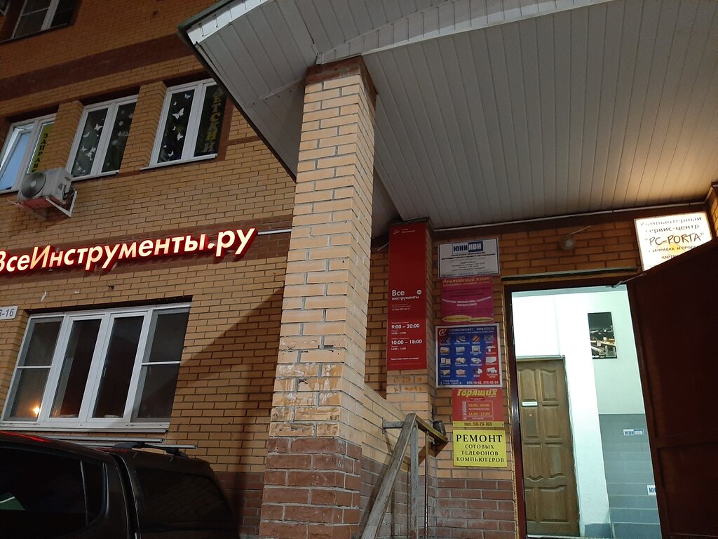 Computer repairs and services Servisny tsentr PC-porta, Odincovo, photo