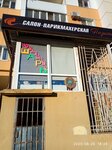 Pozitiv (Pashi Savelyevoy Street, 54), hairdresser