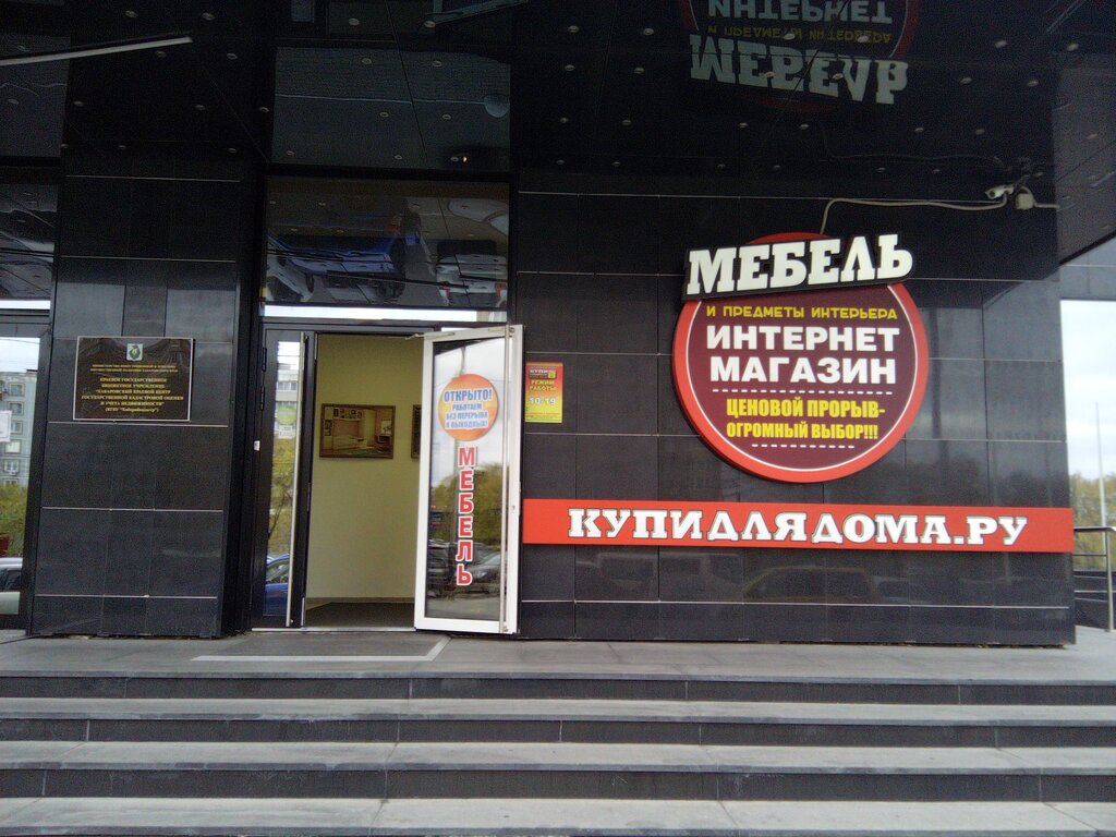 Купидлядома Интернет Магазин Хабаровск