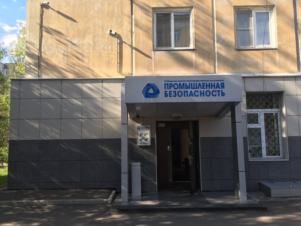 Educational center Sibirskaya nauchno-proizvodstvennaya assotsiatsiya Promyshlennaya bezopasnost, Krasnoyarsk, photo