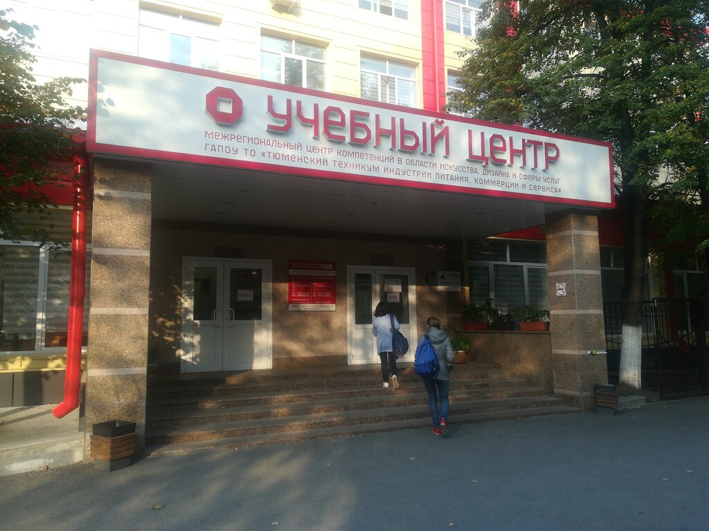 Отзывы о «Тюменский техникум индустрии питания, коммерции