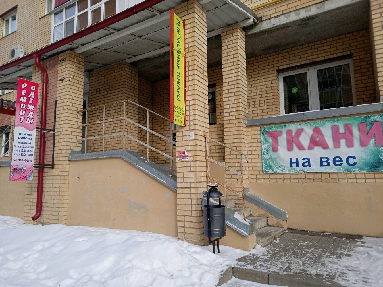 Ремонт одежды