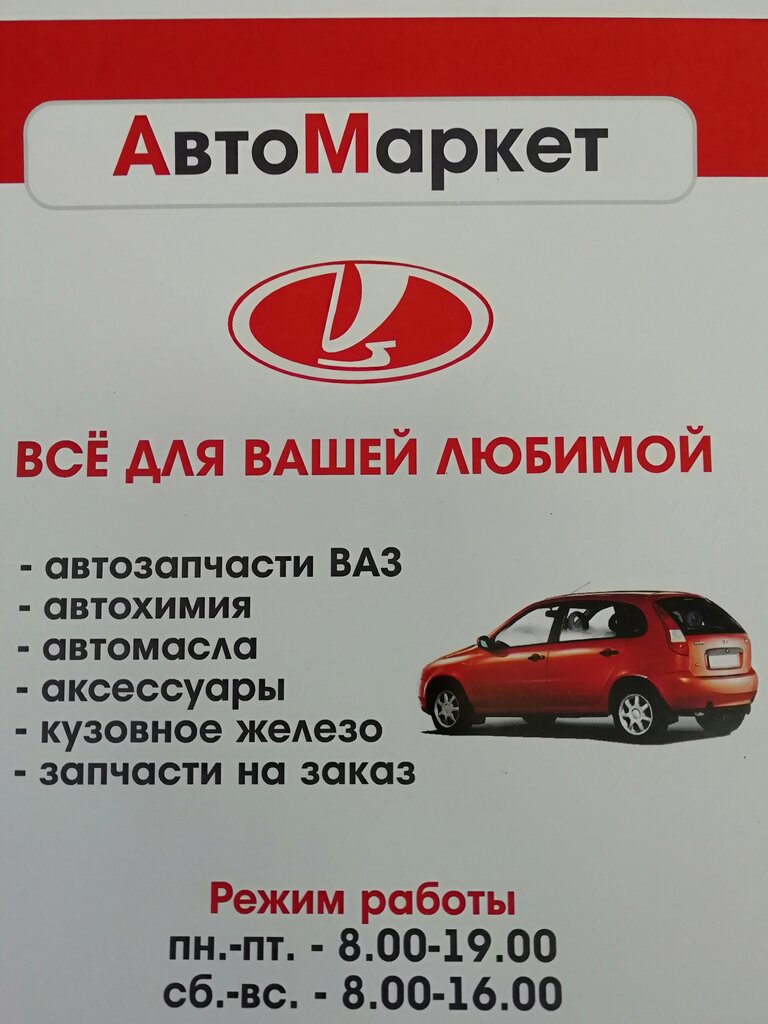 Auto parts and auto goods store Avtomarket, Kirov Oblast, photo