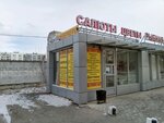 Планета Цветов (Tkachyova Street, 11/1) ، محل زهور