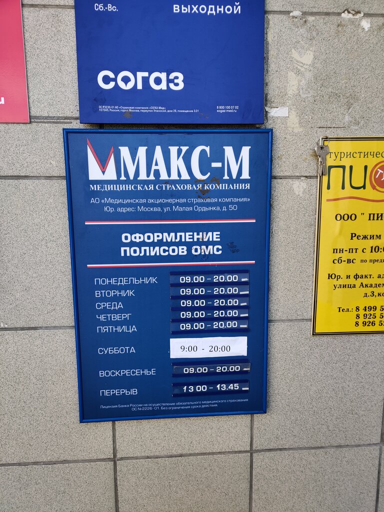 Страховая компания МАКС-М, Москва, фото