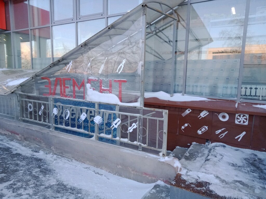 Магазин радиодеталей Элемент, Челябинск, фото