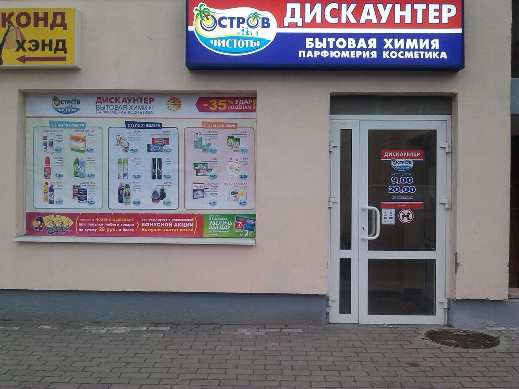 Остров чистоты