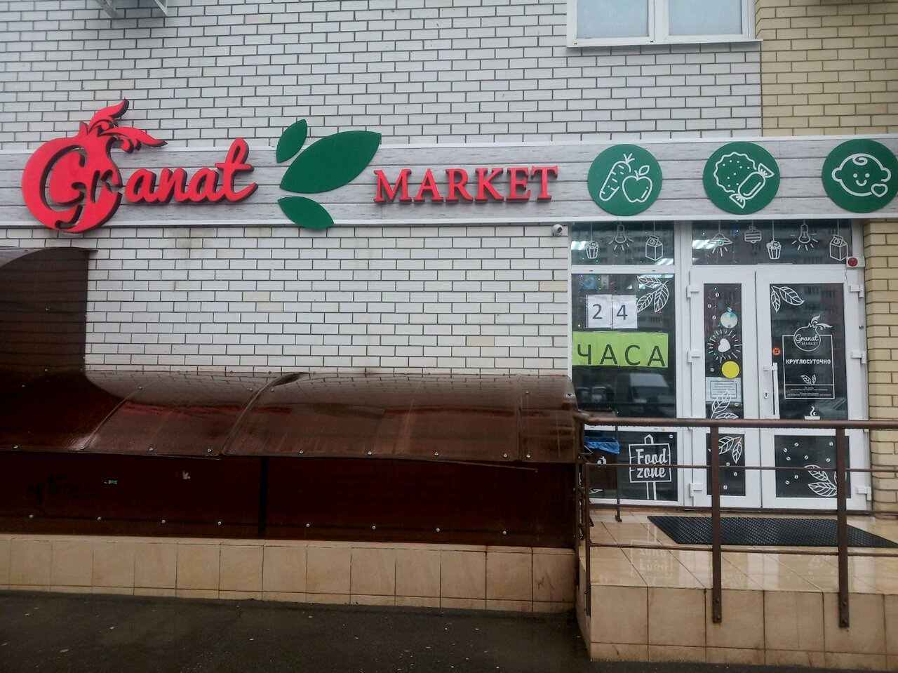 Гранат Магазин Краснодар Время Работы