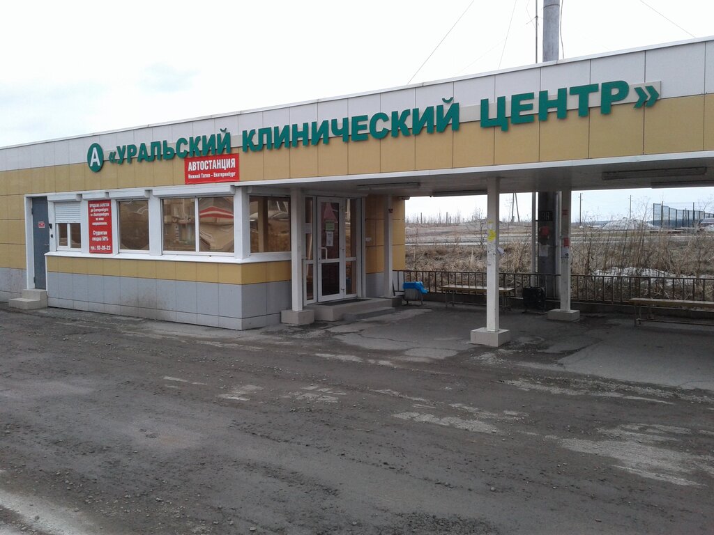 Автовокзал, автостанция Автостанция Нижний Тагил - Екатеринбург, Нижний Тагил, фото