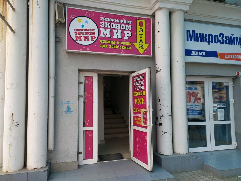Магазин Эконом Севастополь