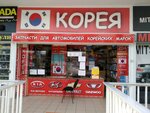 Korea 216 (Severniy Avenue, 5к3), auto parts and auto goods store