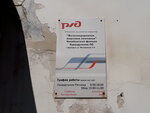 РЖД (Molodyozhnaya Street, 5Б), railway passenger company