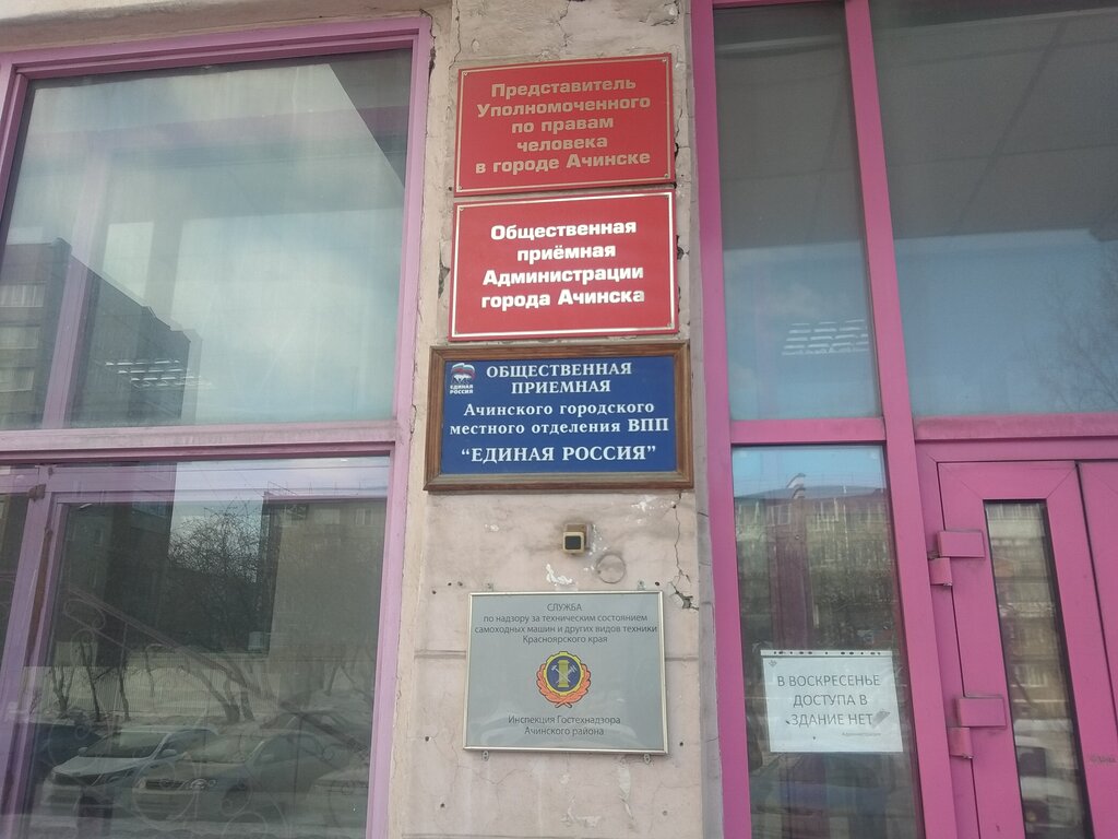 Inspección Инспекция Гостехнадзора Ачинского района, , foto