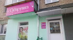 Сударушка (Kommunisticheskaya ulitsa, 9), tienda de ropa
