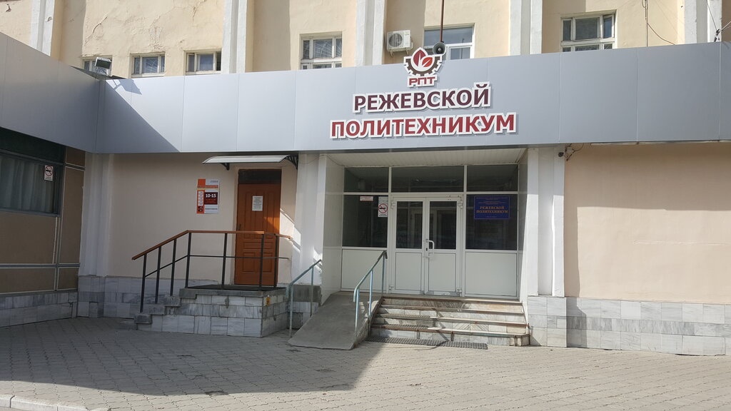 Technical college Режевской политехникум, Rezh, photo