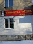Афродита (ulitsa Mikhaila Kalinina, 34) ، مصففو الشعر
