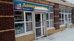 Домохозяйка (Geroev Stalingradskoy Bitvy Street, 31), household goods and chemicals shop