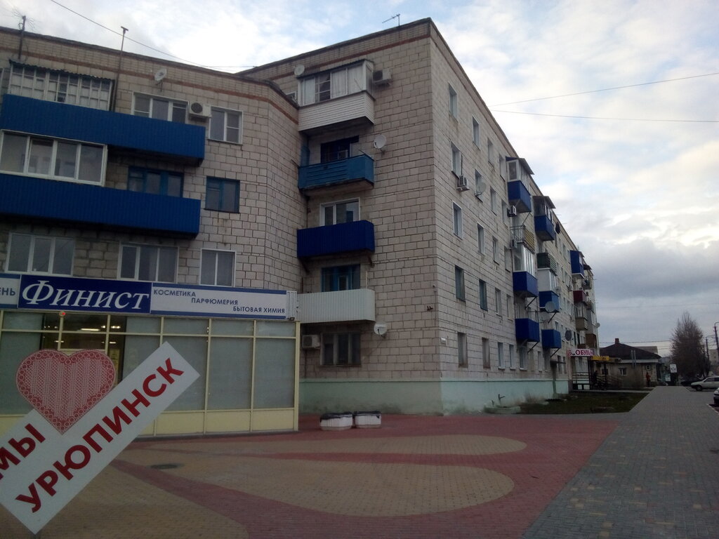Магазин хозтоваров и бытовой химии Финист, Урюпинск, фото