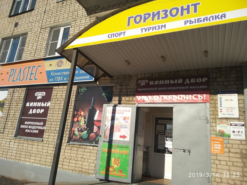 Горизонт Фирменный Магазин