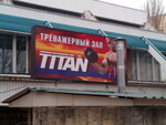 Титан (просп. Калинина, 5), спортивный, тренажёрный зал в Пятигорске
