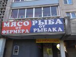 Рыба от рыбака (ул. Ровио, 17), рыба и морепродукты в Петрозаводске