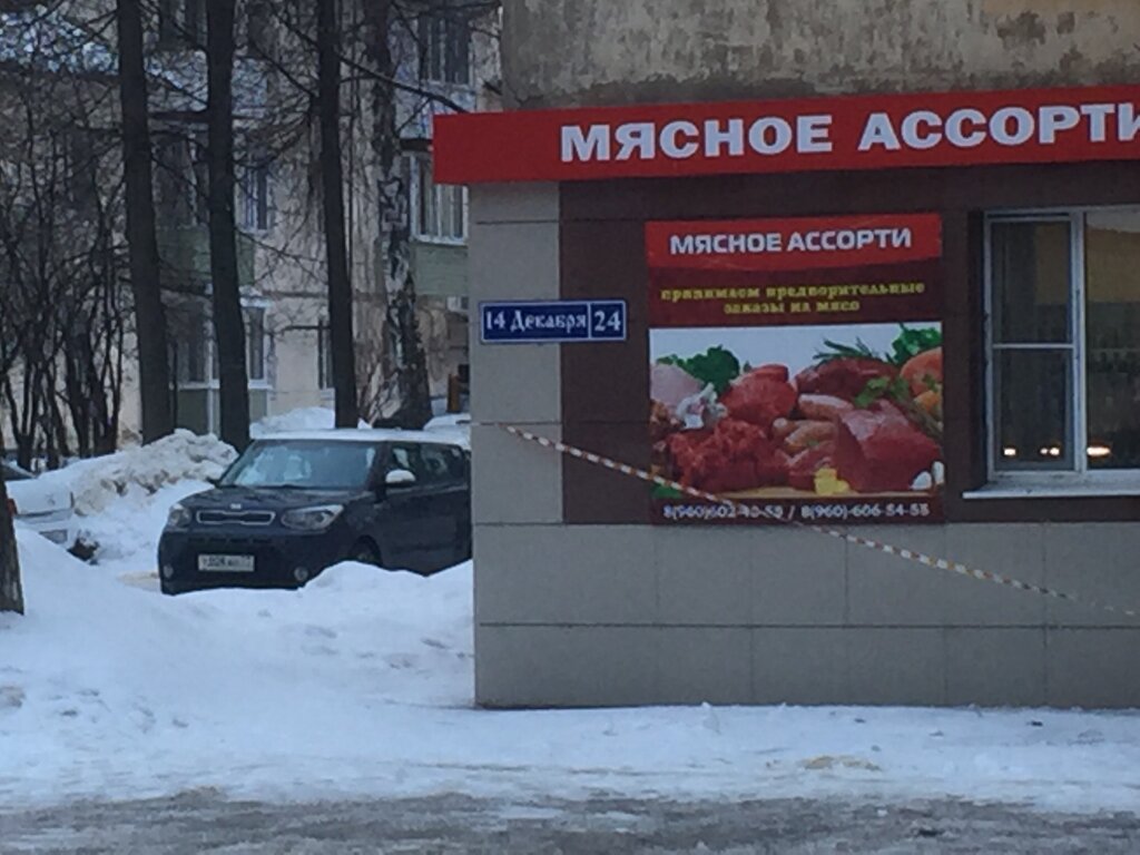 Магазин мяса, колбас Мясное ассорти, Узловая, фото