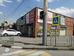 Рустал-юг (Zvyozdnaya ulitsa, 20), welding equipment and materials