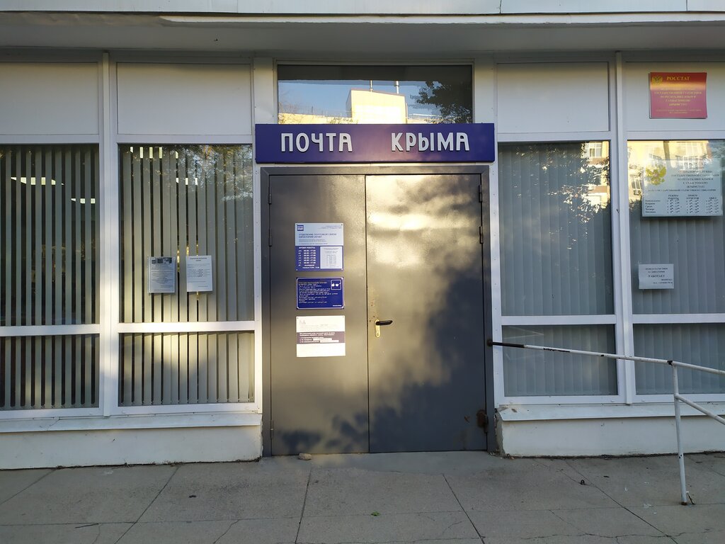 График работы почты в евпатории